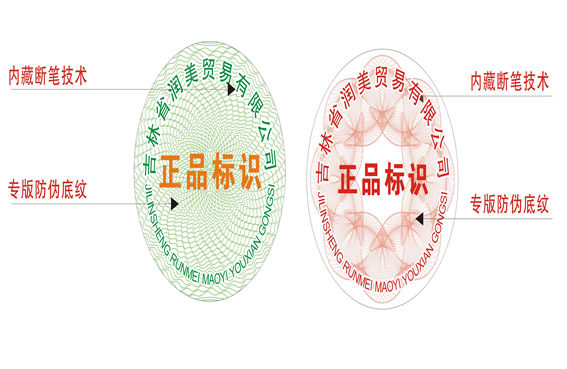 防伪标签