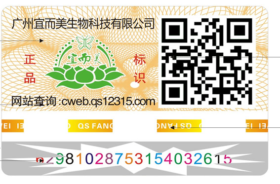 防伪标签