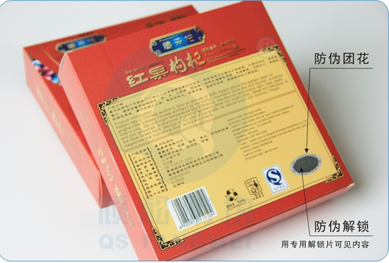 防伪包装