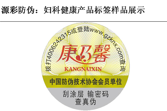 减肥产品防伪标签