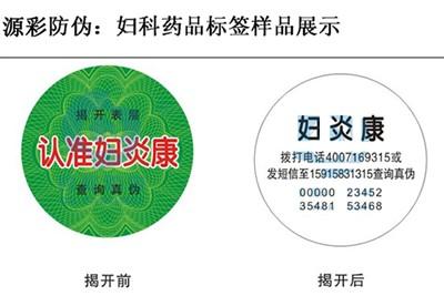妇科药品防伪标签
