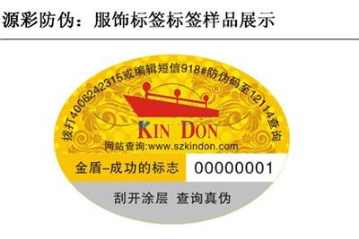 服饰防伪标签